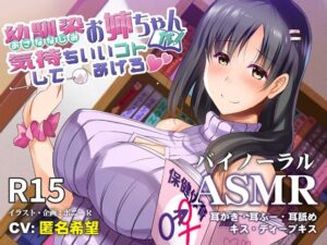 幼馴染お姉ちゃんが気持ちいいコトしてあげる(瞬間最大風速) [d_378709]