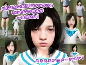 おじさんの股間についているビンビンの物体が一番良いわ！(生肉汁) [d_378919]