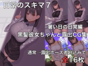 日常のスキマ7(NIROMER) [d_379252]