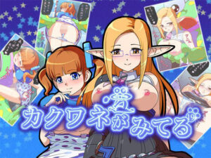 カクワネがみてる vol，19(プディングデリス) [d_380095]