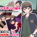 マッチ売りの娼年(M男・アナル金玉の楽園) [d_380133]