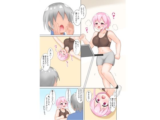 片思いセックスダイエット(うらのだがしや) [d_380179]