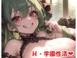 H・学園性活 sp.10(眠り屋) [d_309254]