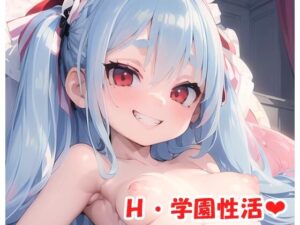 H・学園性活 sp.14(眠り屋) [d_311881]