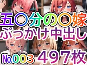 【五◯分の◯嫁No.003】tsuna CGイラスト集(c-tsuna) [d_318540]