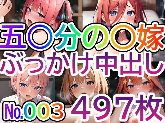 【五◯分の◯嫁No.003】tsuna CGイラスト集(c-tsuna) [d_318540]