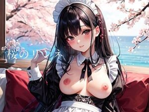 桜のリンネ(やすの岬) [d_325124]