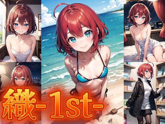 織-1st -(zaki屋) [d_331573]