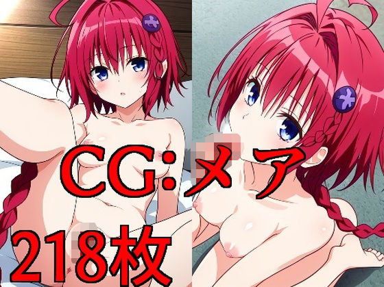 CG:メア(CGサークル) [d_332287]