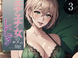 【超高画質グラビア写真集】エチエチ女の下着。ぬきの50枚〜3巻〜(へんたいまんが【AIイラスト】) [d_350030]