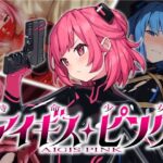 特命少女アイギス・ピンク(No Future) [d_350962]