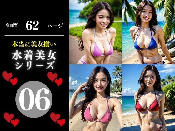本当に美女揃い水着美女シリーズ06(Cサークル) [d_352357]