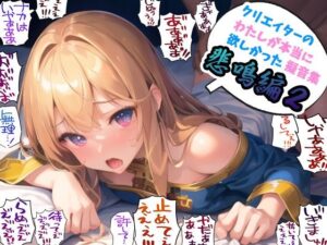 クリエイターの私が本当に欲しかった擬音素材集〜超悲鳴特化2〜【イラスト、動画、ゲーム、AIに！幅広く運用可能！】(ふぁっちゅ) [d_358044]