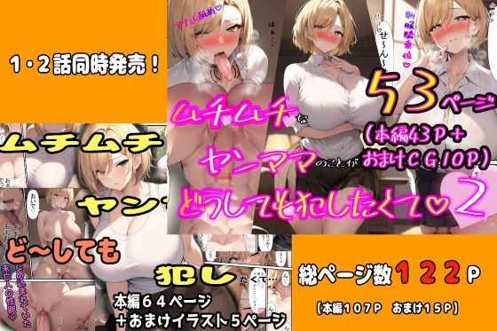 ムチムチなヤンママのことがどうしても犯したくて(MMMサイズ) [d_362820]