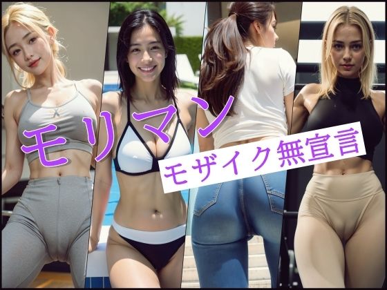 モリマン(AI Library) [d_363219]