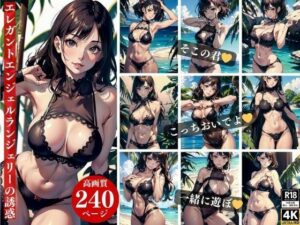 エレガントエンジェルランジェリーの誘惑(Pサークル) [d_363964]