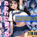 たわわに育った巨乳えろボディの幼馴染が家に遊びにきて・・・(シークレット彼女) [d_364126]