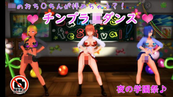 【ふたなりダンス】チンプラギャルJKの学園祭アメスクダンス（応援版）(JOKERのアトリエ) [d_364283]