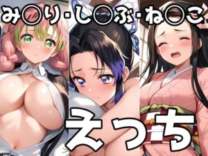 み◯り・し◯ぶ・ね◯こ(ユーゾー) [d_364295]