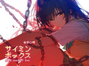 サイミンボックス 古手〇唯(Super Pink Brain) [d_364504]