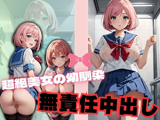 超絶美女の幼馴染 無責任中出し(チルスリー) [d_364715]