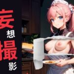 妄想撮影 働く女の子編(れい@AIフェチ絵) [d_364985]