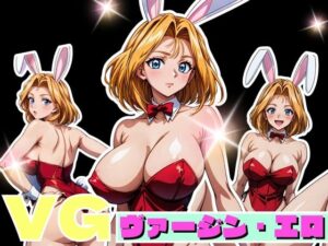 VG ヴァージン・エロ(エンジニアニメ) [d_365448]