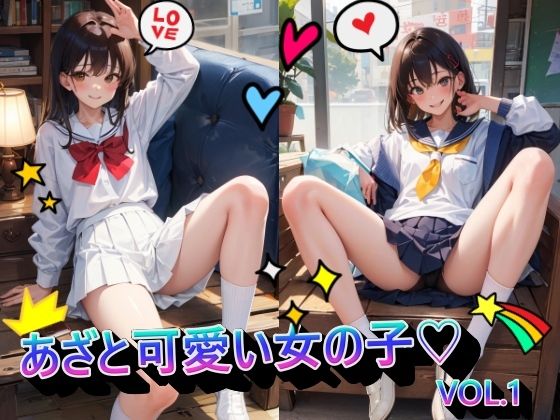 あざと可愛い女の子VOL.1(panpanyama2) [d_365581]