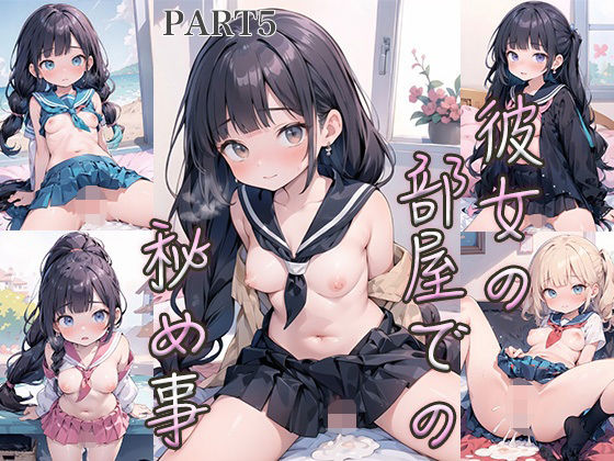 彼女の部屋での秘め事画像集part5(ロリ画廊) [d_365597]