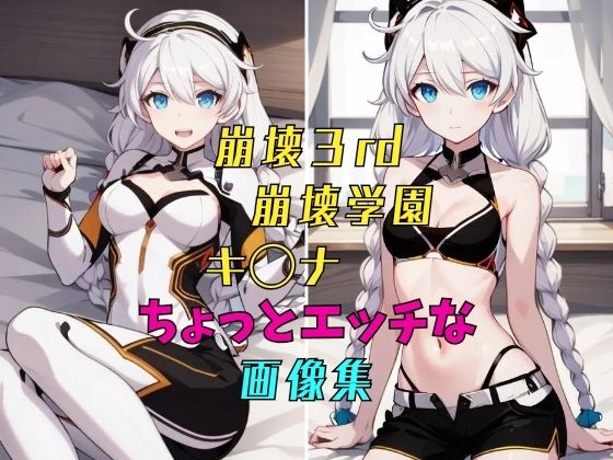 崩壊◯rd 崩壊◯園 ちょっとエッチな画像集(パンティー旅情) [d_365636]