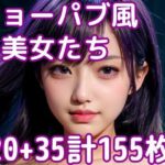 ショーパブ風美女たちの写真集(AIEF-Studio) [d_365788]