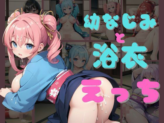 幼なじみとお祭りに行った帰りに着物で中出しえっちする2(みたらしあんこ) [d_365839]