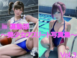 JK運動部〜美少女アスリート写真集〜 Vol.3(酒池肉林の館) [d_366344]