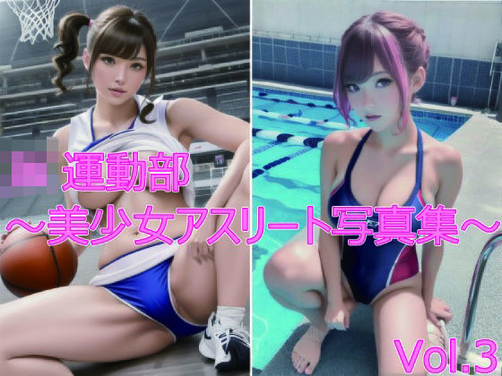 JK運動部〜美少女アスリート写真集〜 Vol.3(酒池肉林の館) [d_366344]