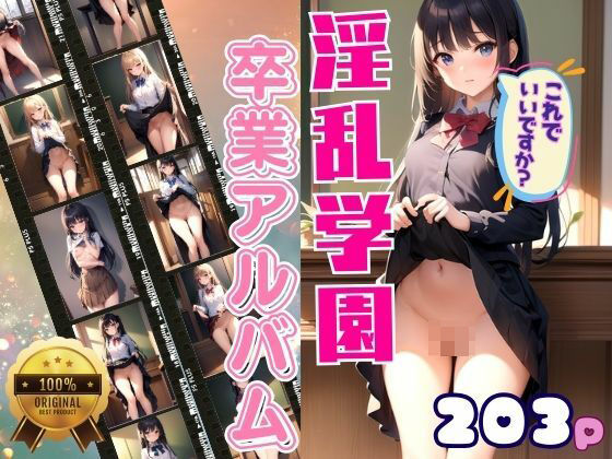 淫乱学園 卒業アルバム(ぷっちぷに) [d_366415]