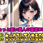 美人の後輩OLが空っぽになるまでセックスしてくれるCG集(欲望党) [d_366430]