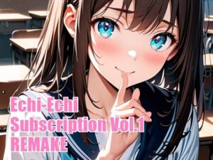 えちえちサブスクリプション Vol.1 Remake(ンチアーネのアトリエ) [d_366464]