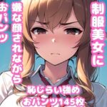 ムチムチ太もも制服美女に嫌な顔されながらおパンツ見せてもらいました 2(ムチムチ堂本舗) [d_366880]