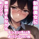 ムチムチ太もも制服美女に嫌な顔されながらおパンツ見せてもらいました3(ムチムチ堂本舗) [d_366886]