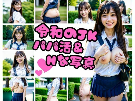 パパ活にハマったお嬢様がHな露出写真でお小遣い稼ぎ(あくあAI) [d_367058]