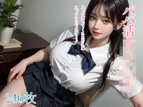 パパ活女子〇生(violet3dx) [d_367060]