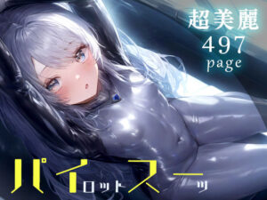 超美麗！ピチピチパイスーガールズコレクション(ダリアの秘密基地) [d_367300]