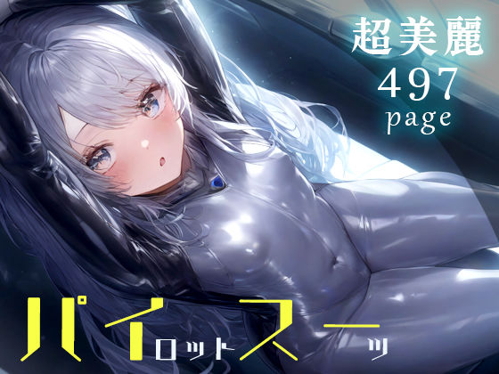 超美麗！ピチピチパイスーガールズコレクション(ダリアの秘密基地) [d_367300]