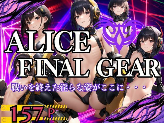 ALICE FINAL GEAR ヒーロー達の戦いを終えた淫らな姿がここに・・・(ぷっちぷに) [d_367657]