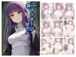 森の中のマッサージ屋さん(ao) [d_367870]