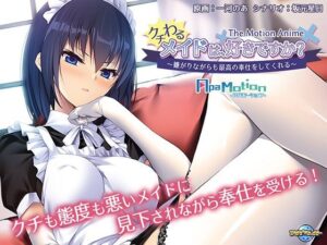 ApaMotion クチわるメイドは、好きですか？ 〜嫌がりながらも最高の奉仕をしてくれる〜 The Motion Anime(アパタイト) [d_367925]