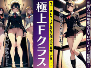 極上のファーストクラス！芸能人も御用達のCAさんパンチラサービス特集(瞬間サファイア出版) [d_367952]