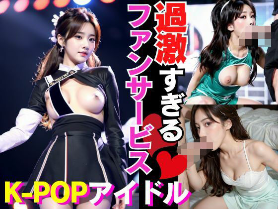 K-アイドルの超過激ファン大感謝祭(シンちゃん) [d_367989]