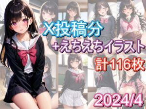 えちえちイラスト集-2024年4月まとめ(うにのてりやき) [d_368413]