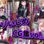マゾいじめCG集Vol.3(イカ耳茶碗蒸し) [d_368416]